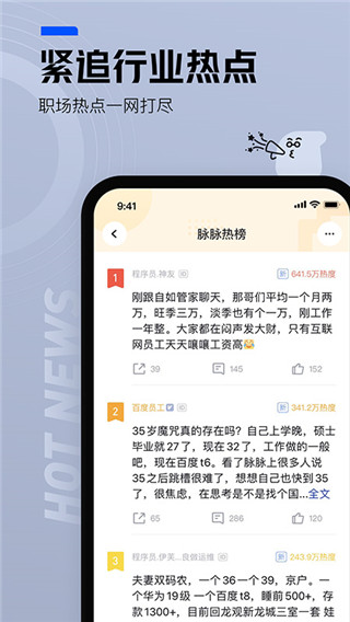 脉脉app免广告版展示图1