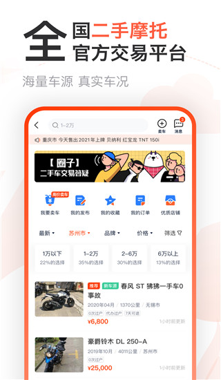 摩托范app手机正版展示图2