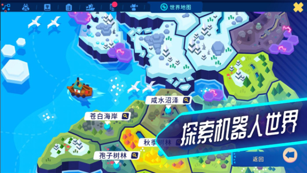 机器人世界冒险无敌版展示图2