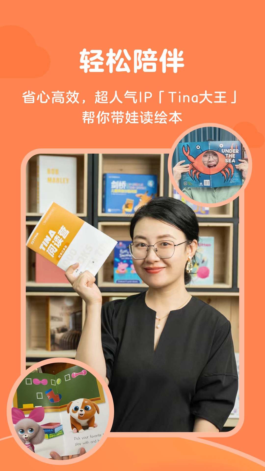 伴鱼阅读营app展示图3