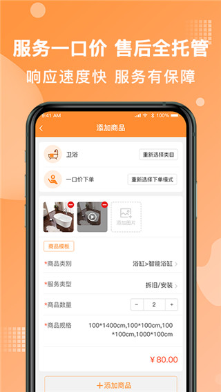 奇兵到家app师傅版展示图3
