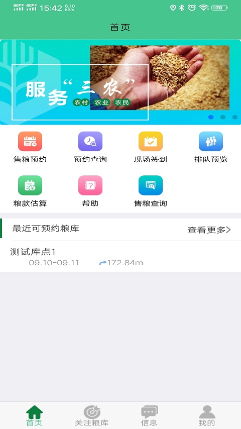 惠三农展示图3