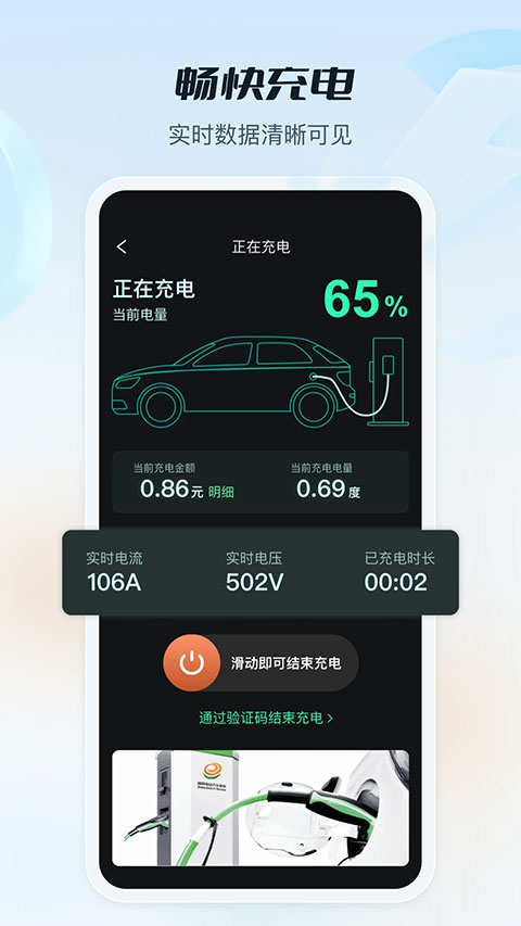 e充电app手机升级版展示图2