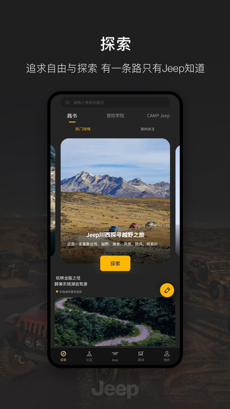 Jeep app展示图1