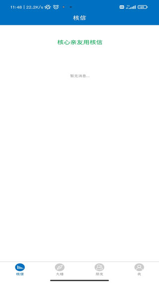 核信app最新正版展示图4