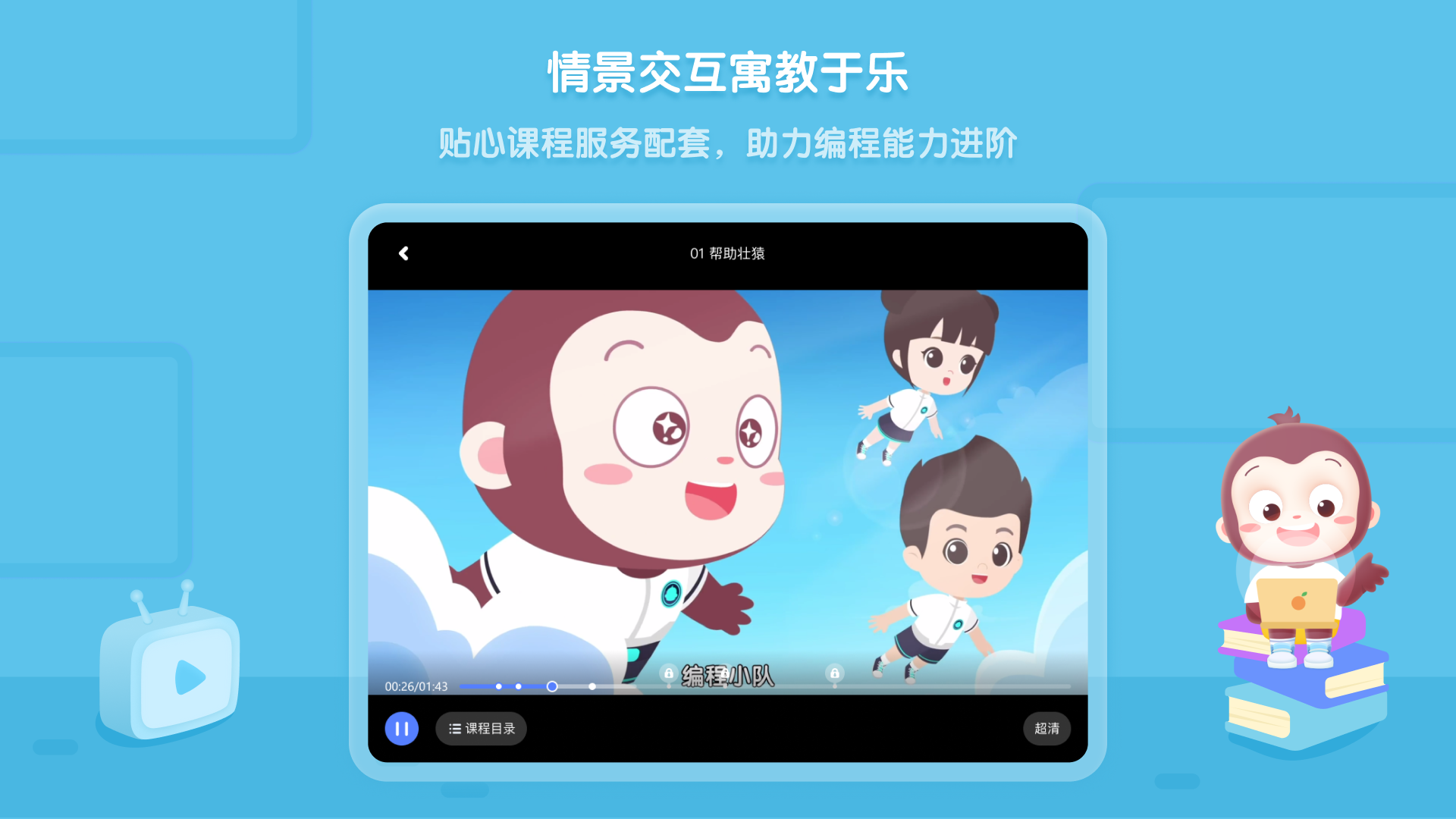 猿编程平板端展示图4