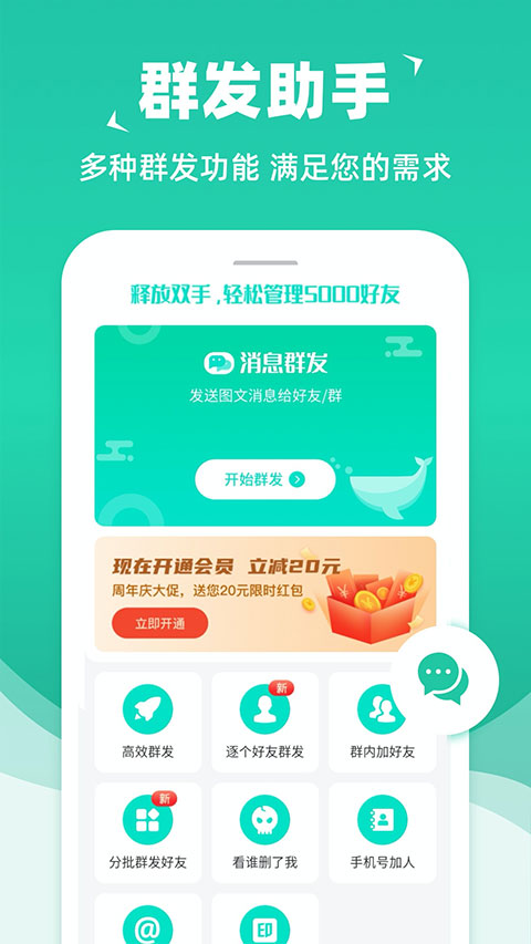 消息群发助手app免付费版展示图3