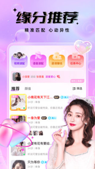 友恋app正版展示图1