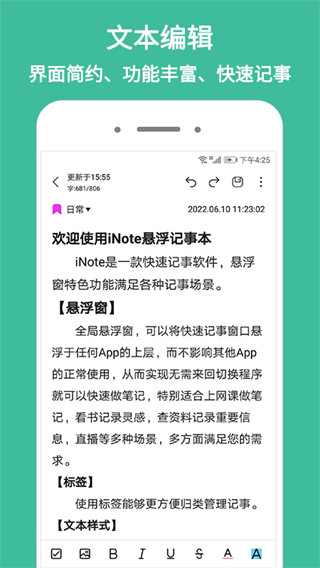 iNote悬浮记事本解锁版展示图5