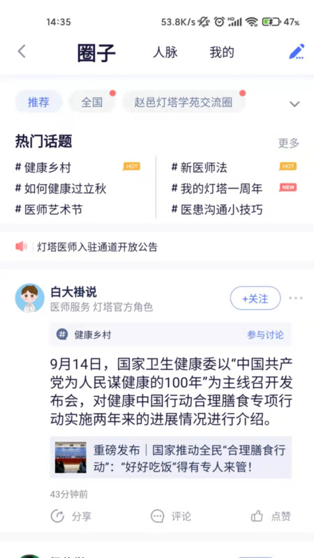医事服务app展示图3