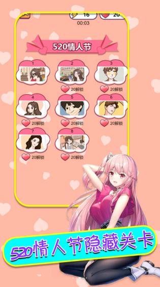 舔狗模拟器无限电量版展示图1