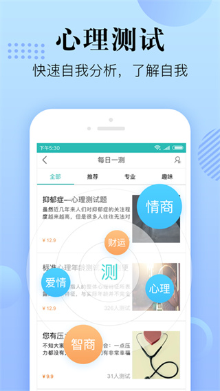 简单心理app官方版展示图4