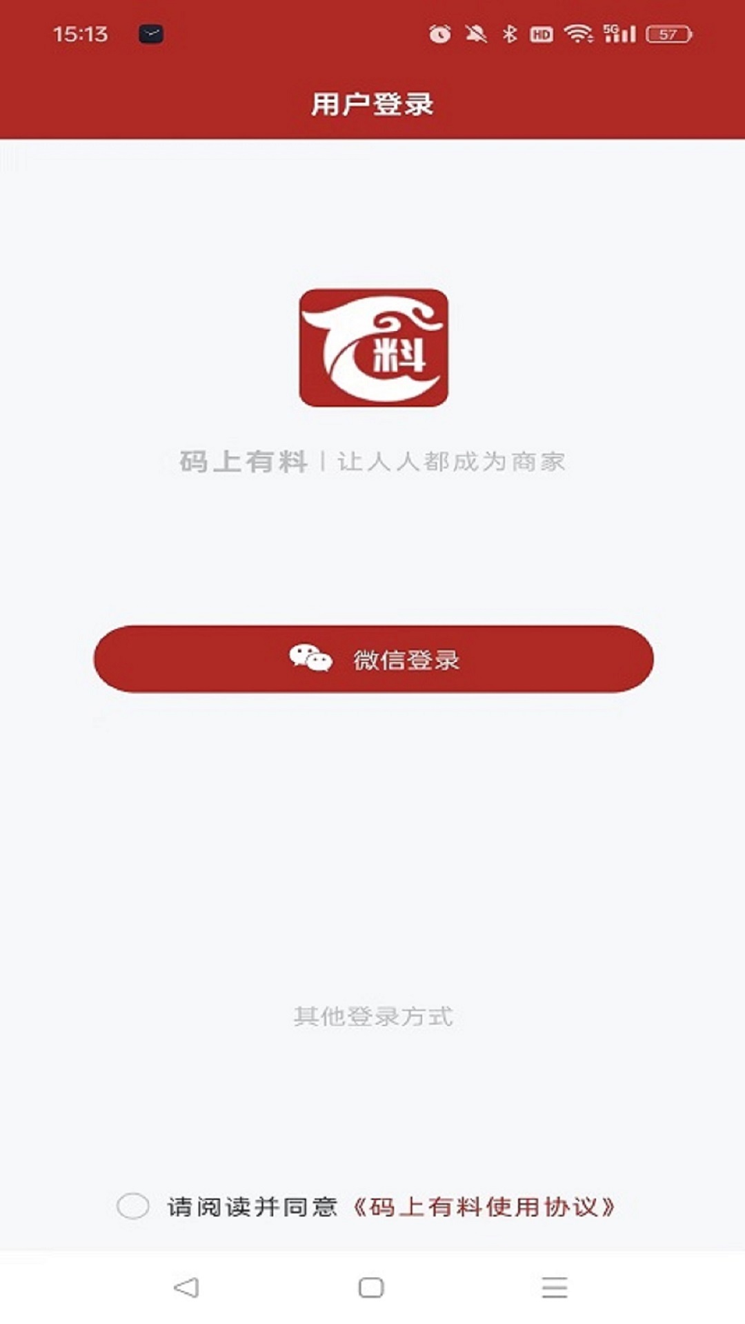 马上有料app展示图1