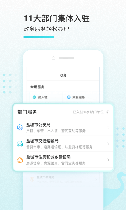 我的盐城app展示图2