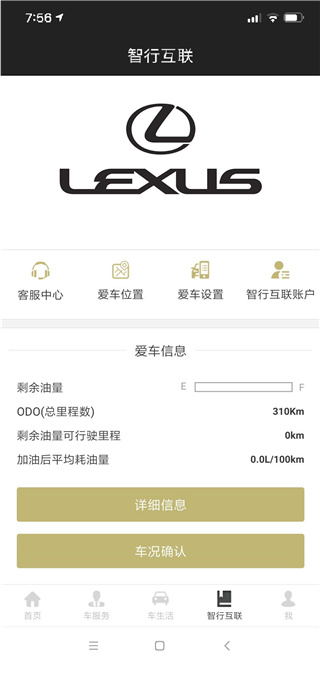 雷克萨斯App无线互连版展示图5