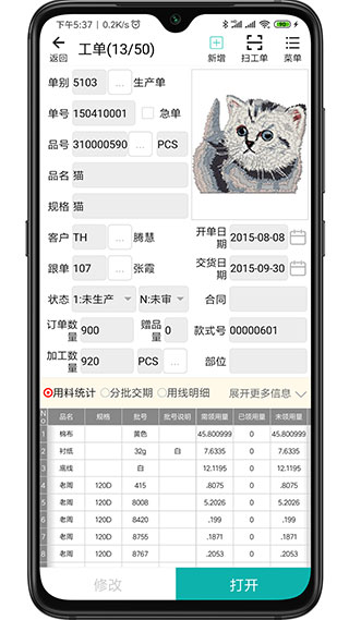 绣花ERP app手机免费版展示图4