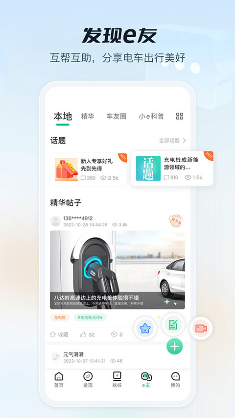 e充电app最新正式版展示图2