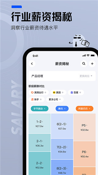 脉脉app免广告版展示图3