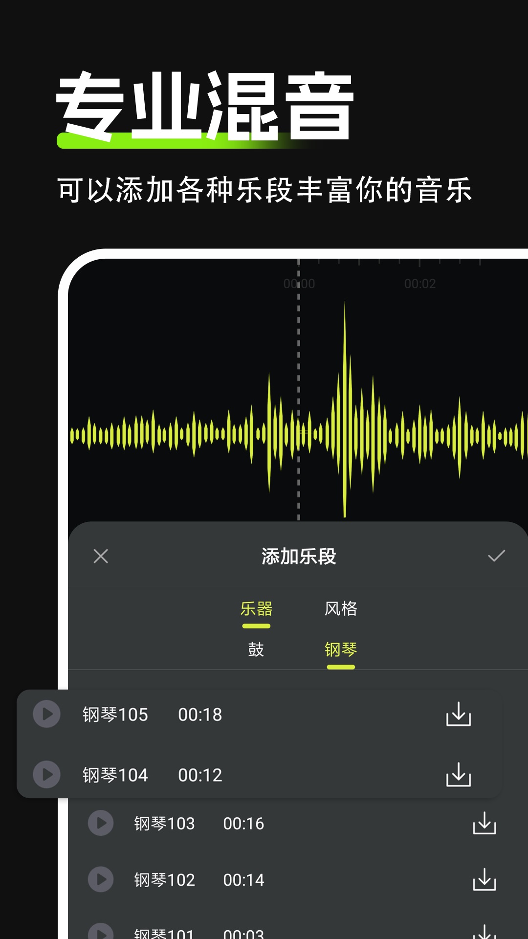 音频音效剪辑app展示图4