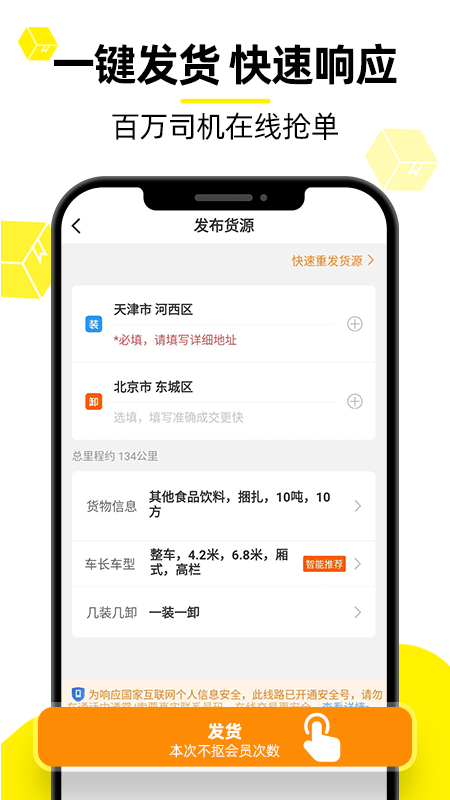货车帮货主展示图2