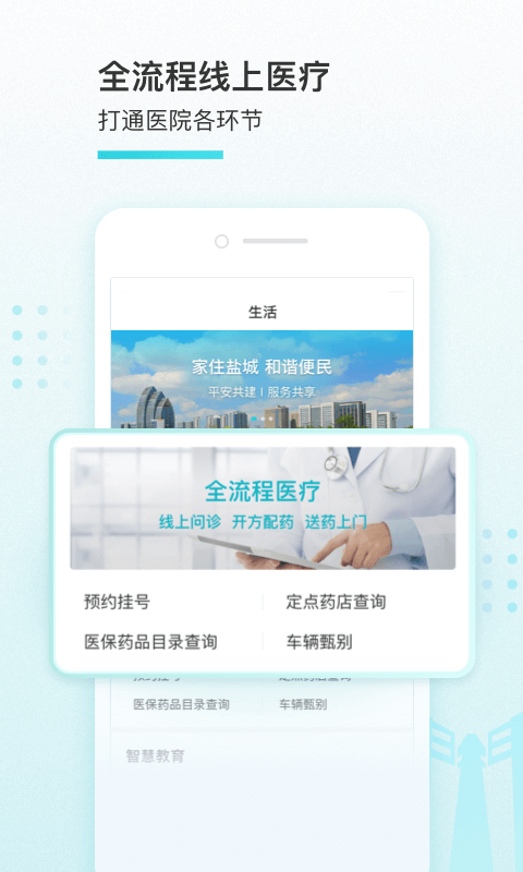 我的盐城app展示图3