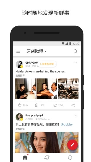 微博app纯净轻享版展示图2