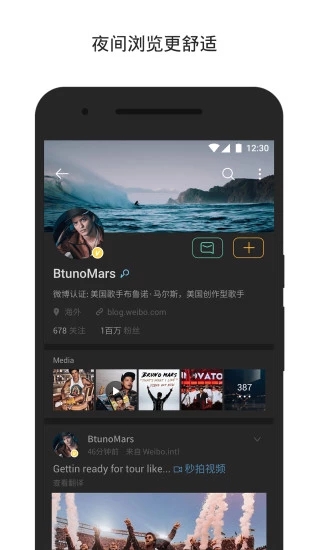 微博app纯净轻享版展示图3