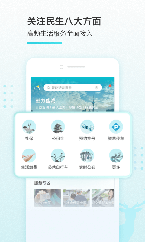 我的盐城app展示图1