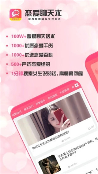 恋爱聊天术最新版展示图4