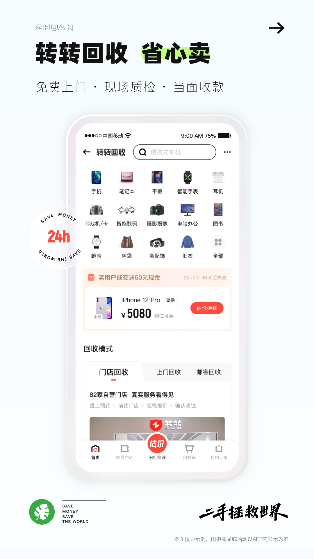 转转app展示图2
