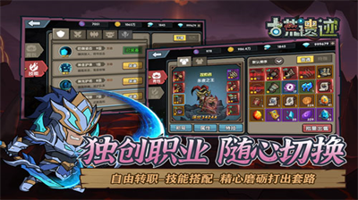 古荒遗迹无限钻石版展示图1