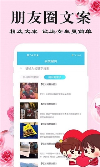 刚巧app恋爱免费版展示图2