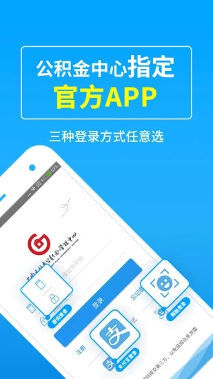 手机公积金app官方版展示图1
