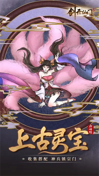 剑开仙门无限内购免费版展示图2