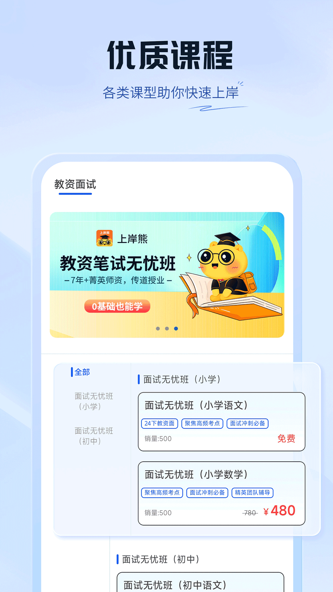 上岸熊app展示图3