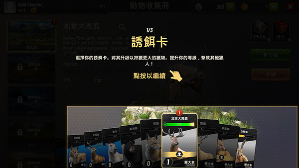 狩猎冲突无限金币版展示图3