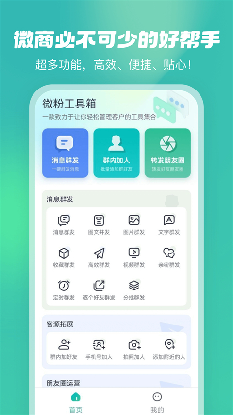 微粉工具箱app免激活版展示图5