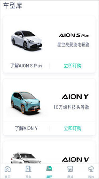 广汽埃安app官方2024版展示图5