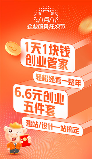 猪八戒APP手机专业版展示图1