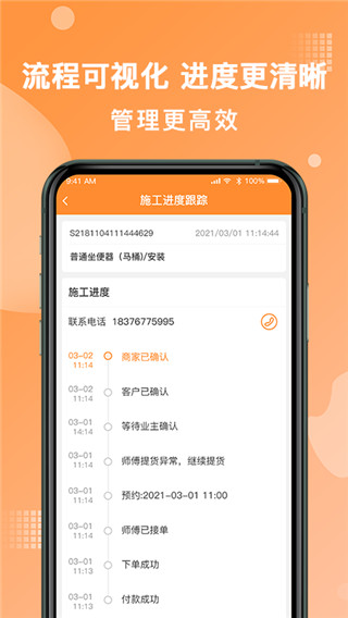 奇兵到家app师傅版展示图4
