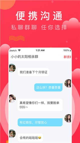 趣牵手app相亲免广告版展示图4