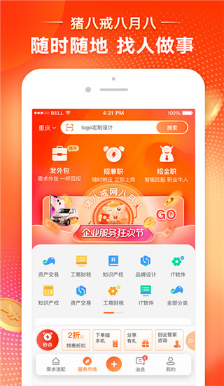 猪八戒APP手机专业版展示图3