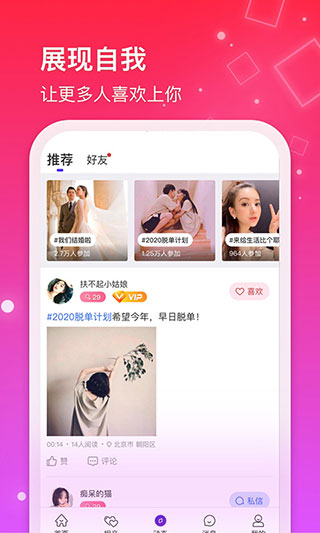 红线相亲app最新版2023展示图1