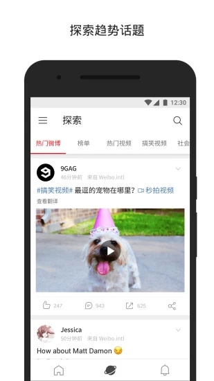 微博app纯净轻享版展示图1