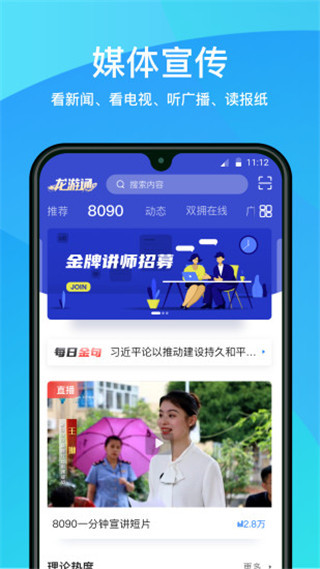 龙游通app免费新版展示图1