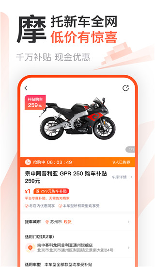 摩托范app手机正版展示图1