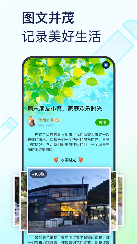 美篇app手机会员版展示图5