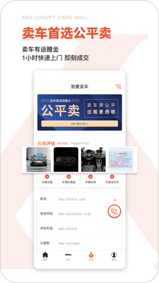 澳康达二手车app免费版展示图2