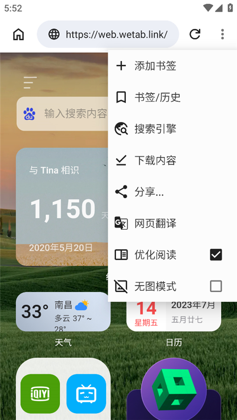 黑莓浏览器app专业版展示图5