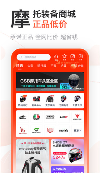摩托范app手机正版展示图4